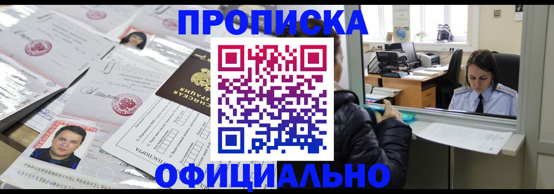 прописка гарантия в Твери