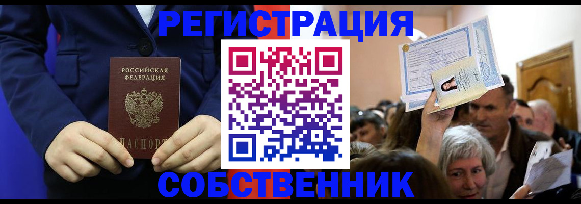 прописка в Твери