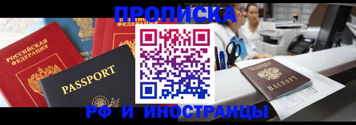 прописка 2025 в Твери